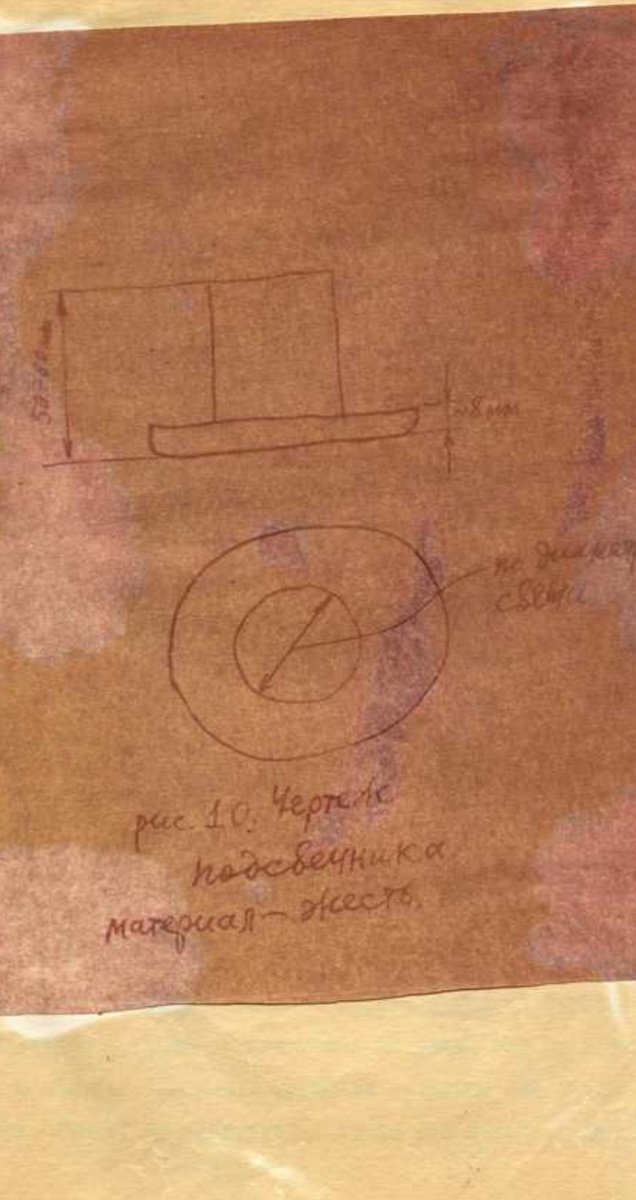 Фото 1 рис 10 чертеж подсвечника