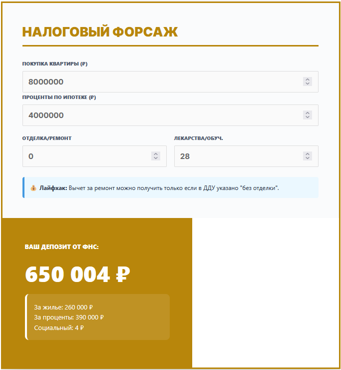 Калькулятор налогового вычета 2026, онлайн рассчитать