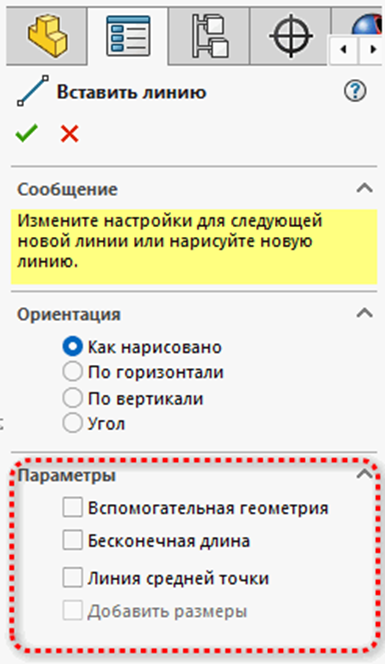Менеджер свойств Вставка линии