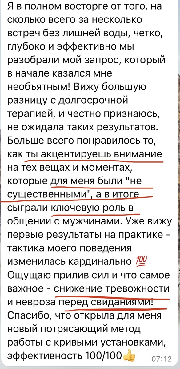 Отзыв клиентки о полной работе с одиночеством. 