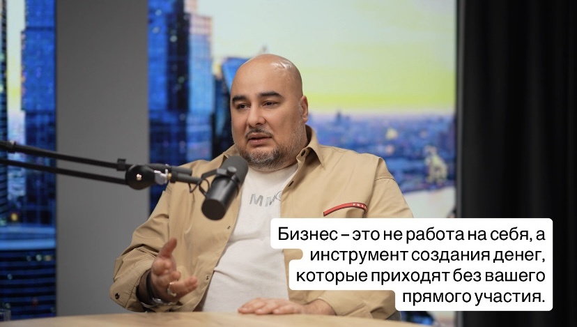 Бизнес — это не «работать на себя». Это инструмент.