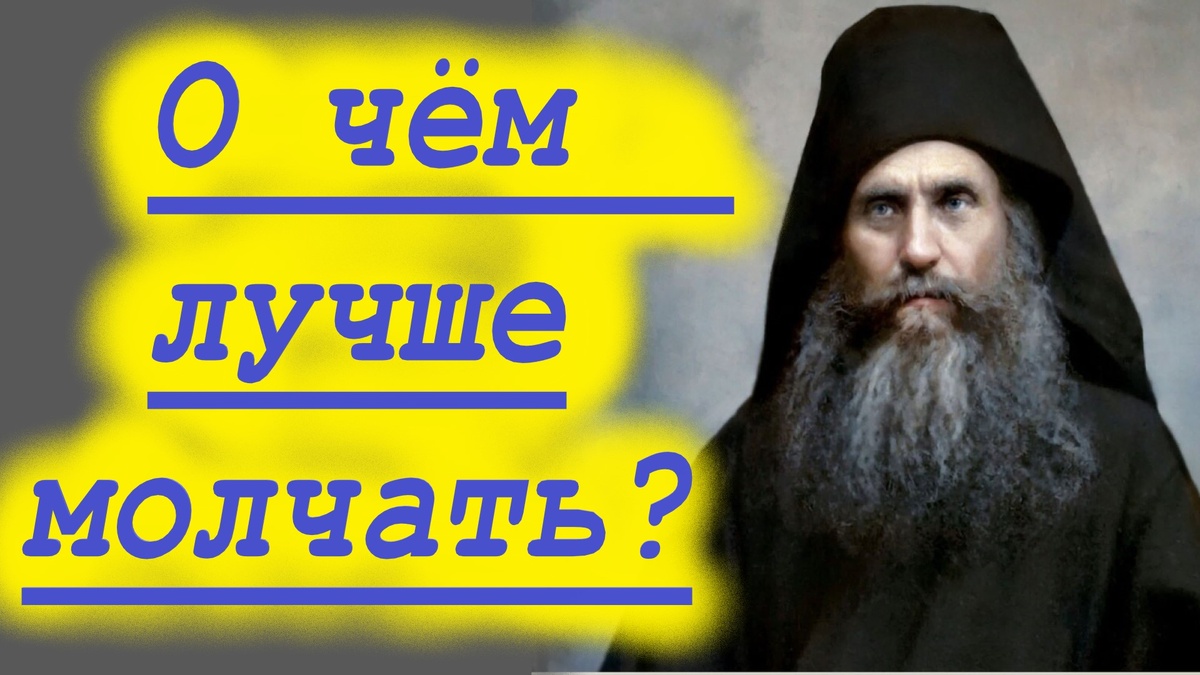 лучше не говорить о том, в чём не разбираешься