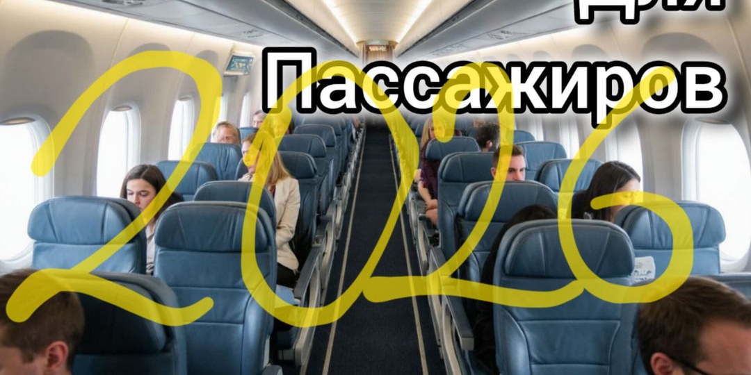 Нововведения для пассажиров с 1 марта 2026 года. Что изменится в авиации России?