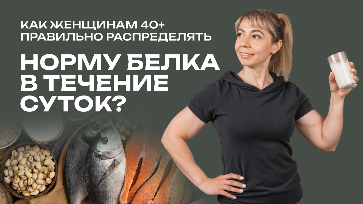 Как женщине правильно есть белок в течение суток: на завтрак, обед и ужин