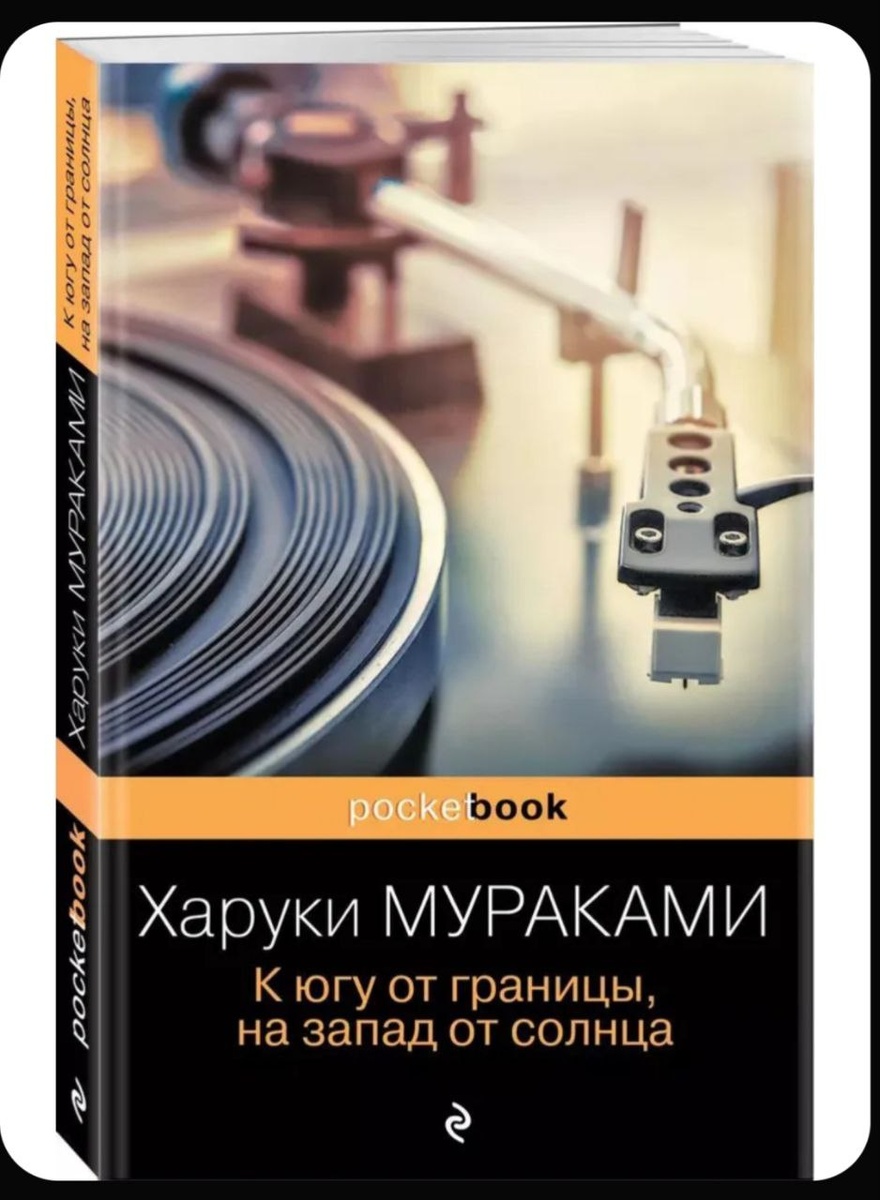 Харуки Мураками