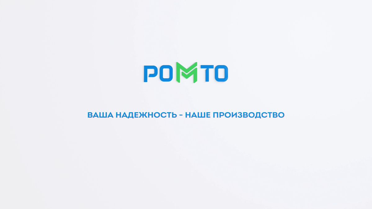 Логотип компании Ромто.
