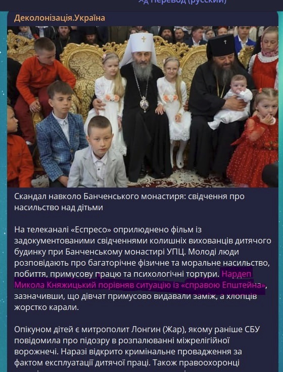    Депутат Княжицкий обвинил митрополита УПЦ Лонгина в насилии над детьми