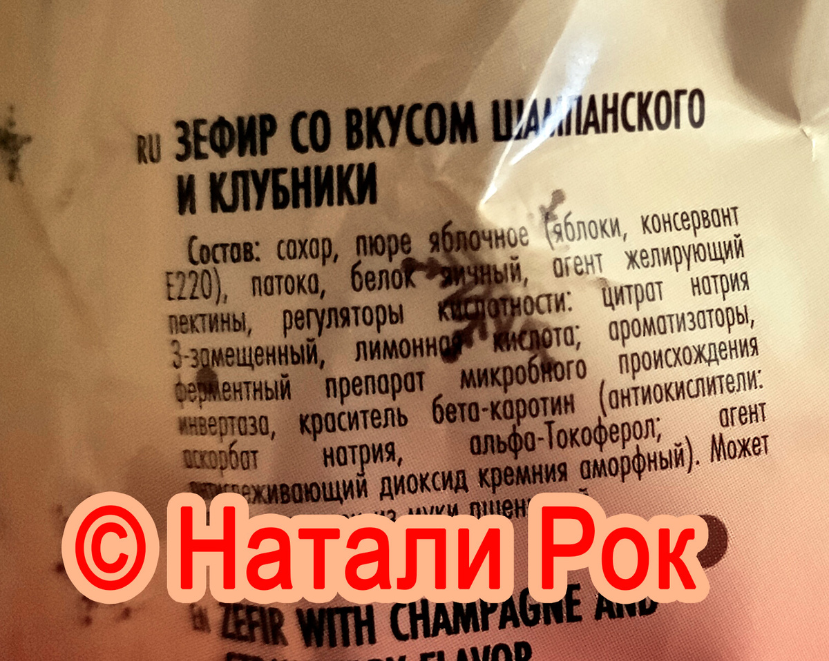 Состав зефира