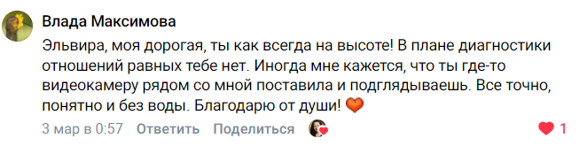 Отзыв клиентки