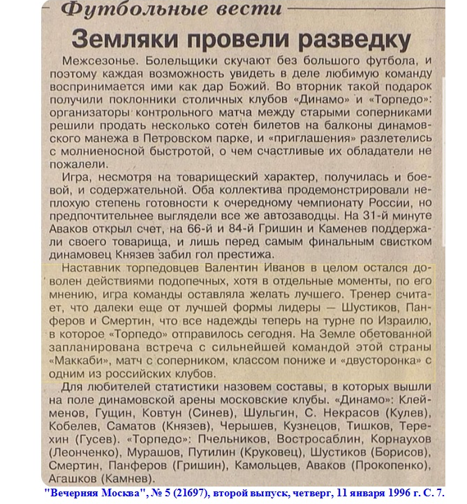 "Вечерняя Москва", № 5 (21697), второй выпуск, четверг, 11 января 1996 г. С. 7. Коллаж автора ИстАрх.