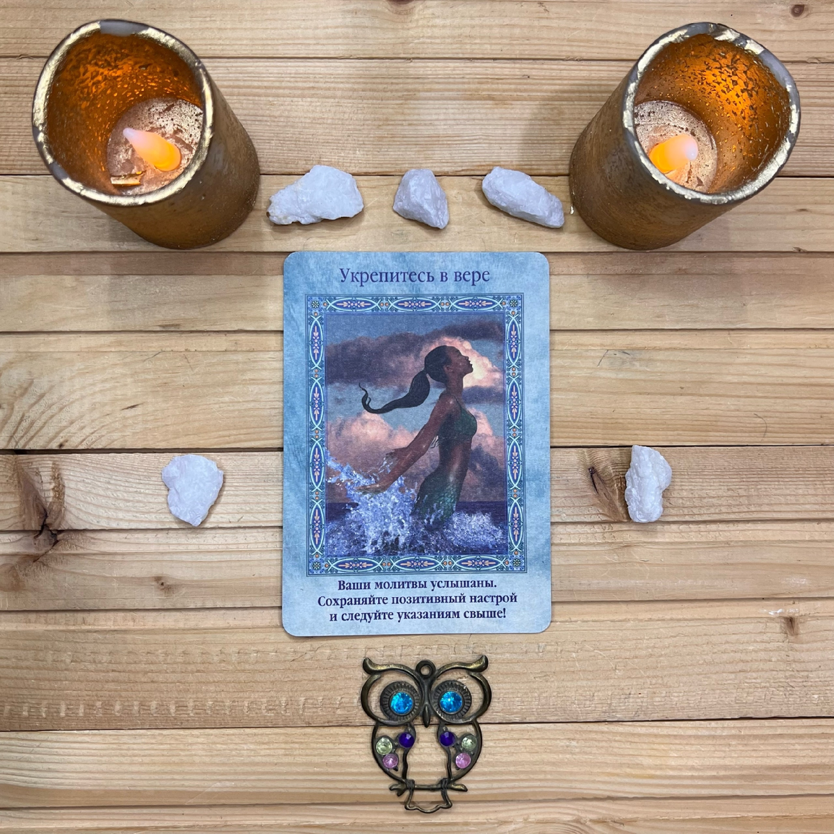 1 карта - Укрепитесь в вере