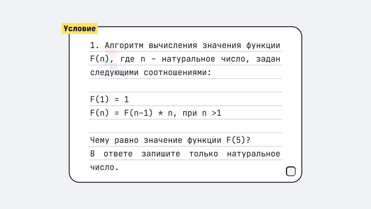 Условие задачи на рекурсивную функцию из ЕГЭ по информатике.
