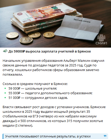 59 тысяч или 25? Почему учителя Брянской области не верят отчётам о своих зарплатах