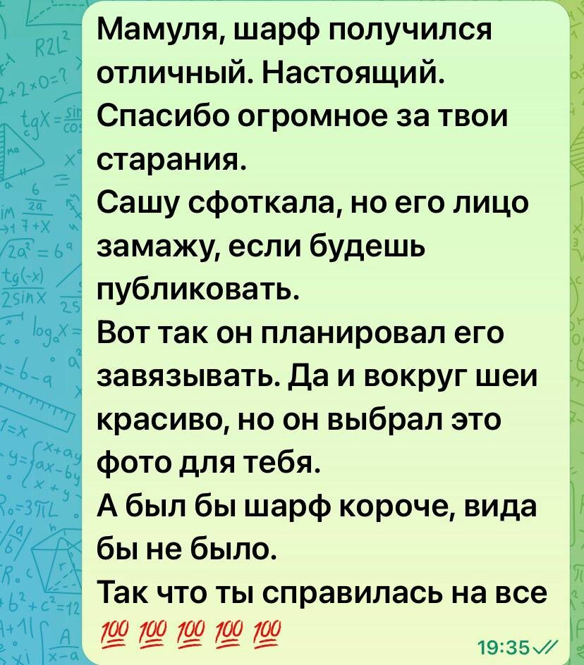 Сообщение  от дочери