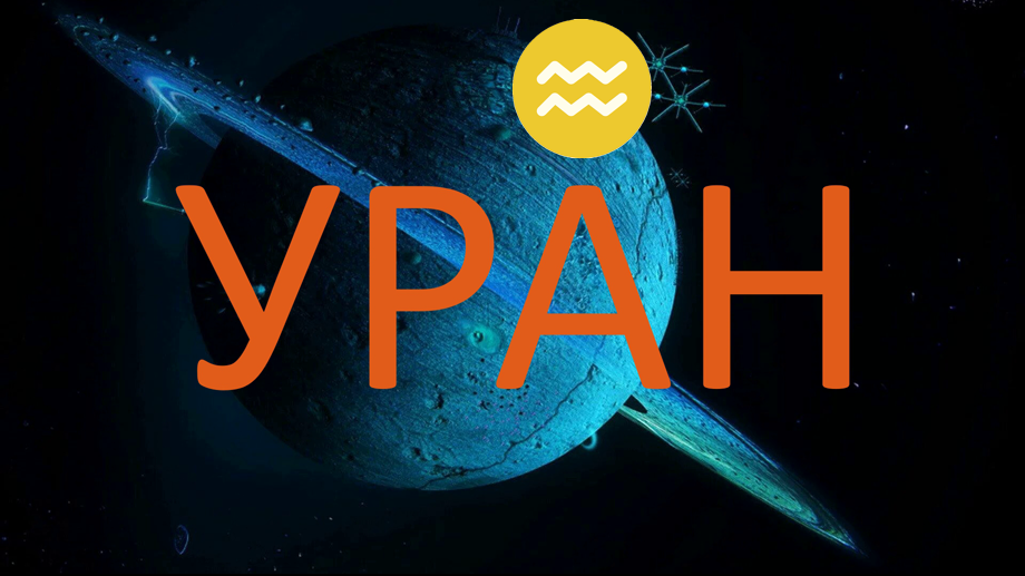 Планета Уран. Фото wallpapers.com