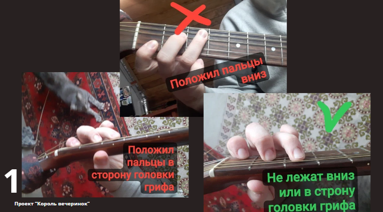 Как должны стоять пальцы на грифе гитары? Проверь свою технику по чек-листу.