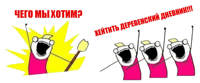 Хейт как стиль жизни