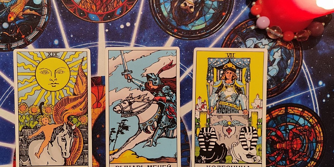 Карта дня. Расклад на картах таро