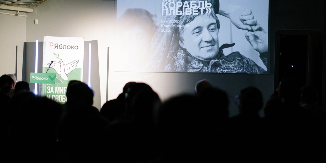 «Мы будем говорить правду. Точка»: в «Яблоке» презентовали фильм о журналисте Юрии Щекочихине «И корабль плывёт»