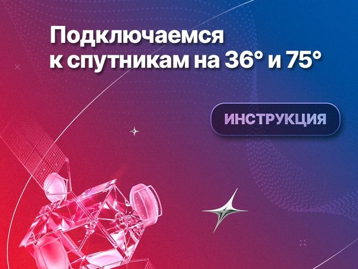 Нет сигнала-Триколор Сибирь. Как настроить. «Триколор Федеральный» ABS-2A (75°). «Экспресс-АТ2» включили.