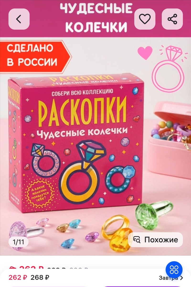 В гипс запрятаны колечки. Нужно его расковырять, чтобы их добыть
