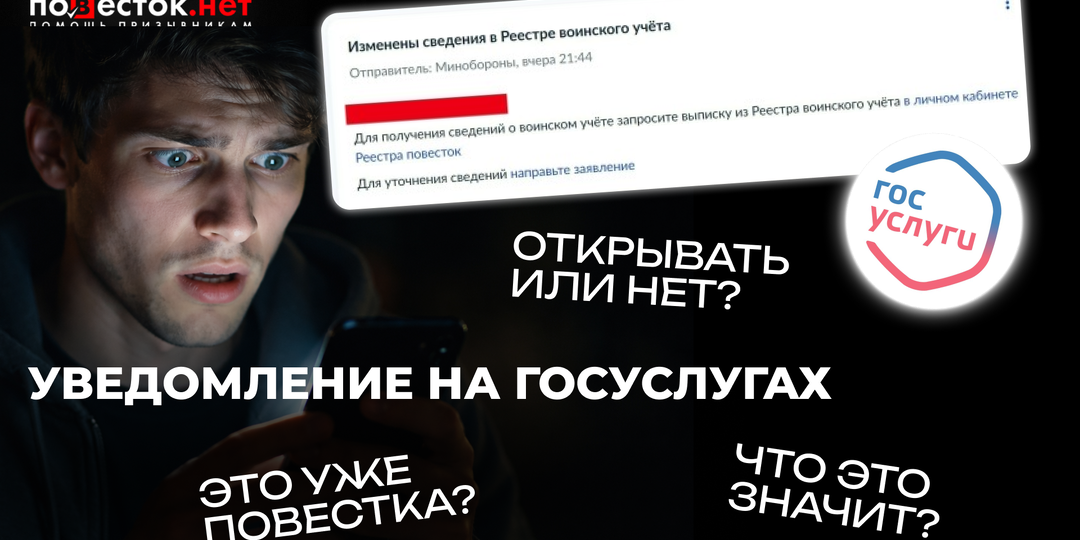Пришло уведомление «Изменены сведения в реестре воинского учёта» на Госуслугах? Вот что это значит и когда нужно действовать