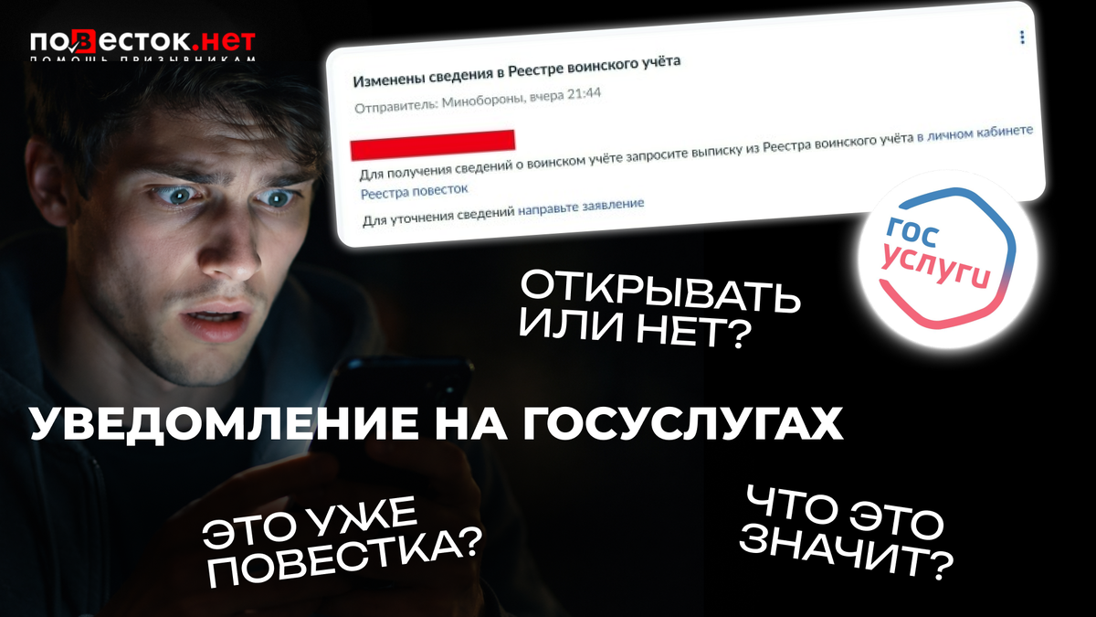 Пришло уведомление «Изменены сведения в реестре воинского учёта» на Госуслугах? Вот что это значит и когда нужно действовать