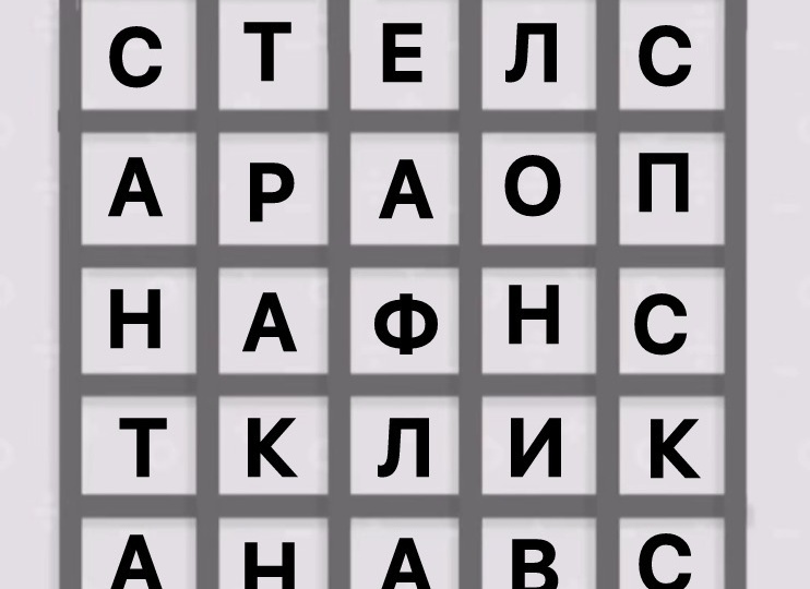 Филворд дня: тренируем внимание и эрудицию. Разминка мозга на досуге