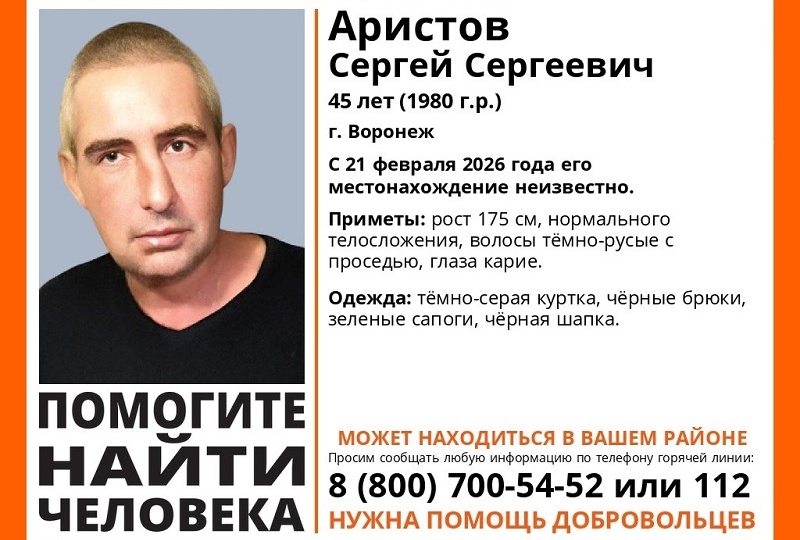 45-летнего мужчину в зелёных сапогах ищут в Воронеже