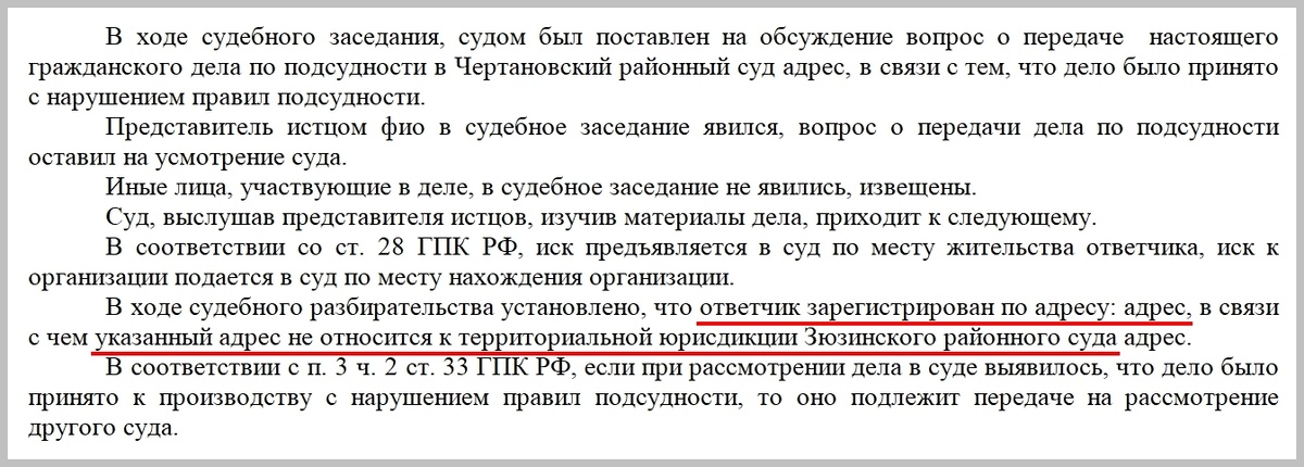 Из «Определения о передаче дела по подсудности»