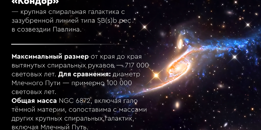 В 5 раз больше Млечного Пути. Невероятные размеры галактики NGC 6872
