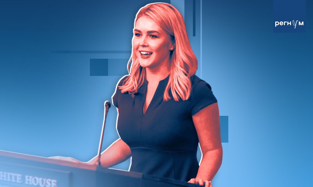   Кэролайн Левитт / Источник: Иван Шилов (с) ИА Регнум