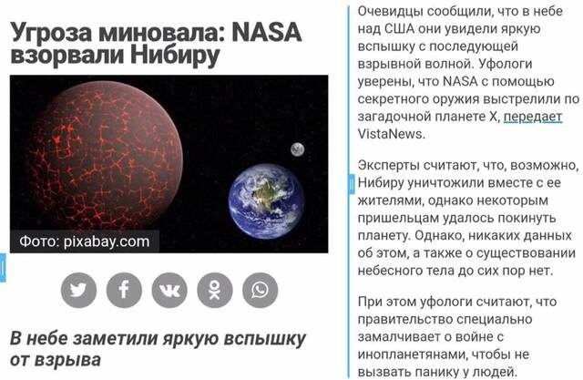 Типичные новости про Нибиру