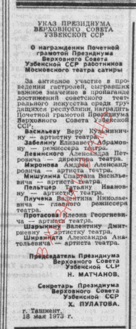 Скан из узбекской газеты того времени
