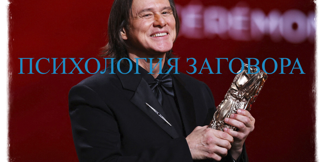 Почему мозг отказывается узнавать Джима Керри — и какой механизм заставляет миллионы людей верить в заговоры