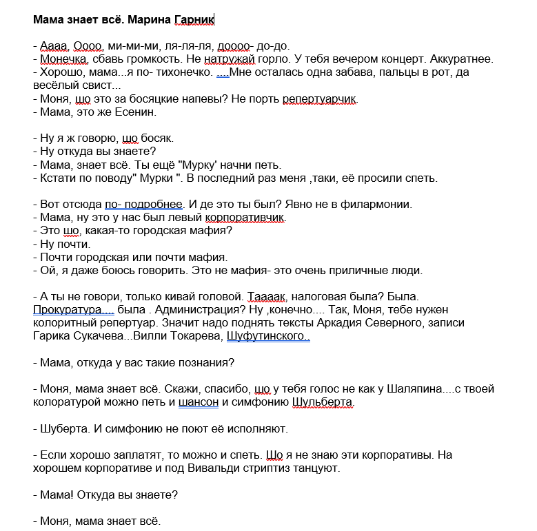 Рассказ Марины Гарник