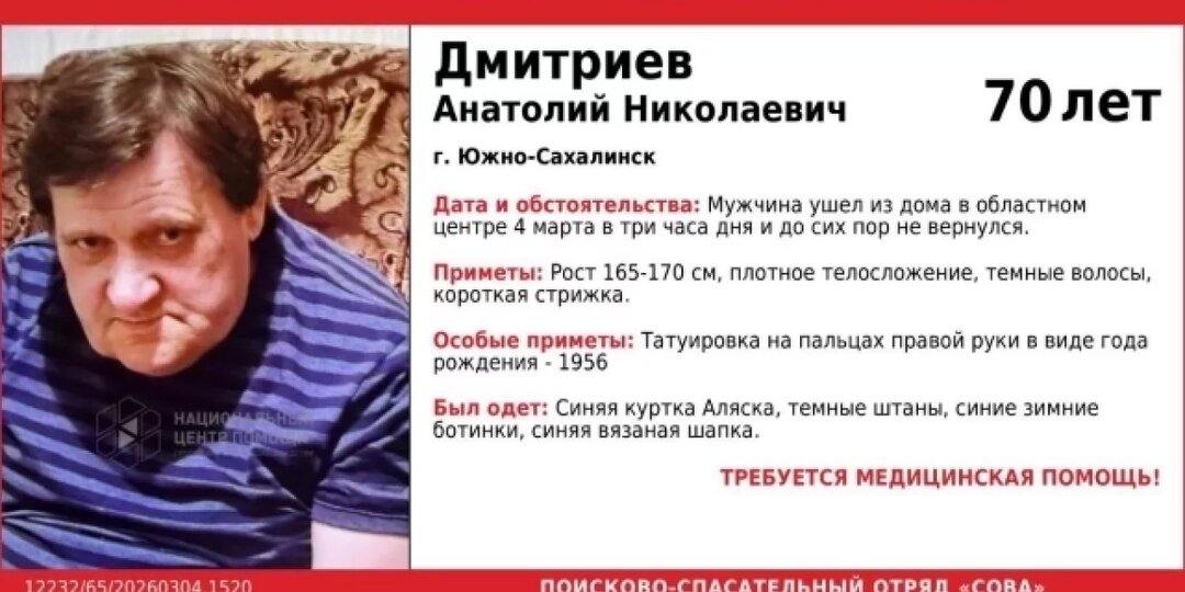 На Сахалине разыскивается 70-летний пенсионер