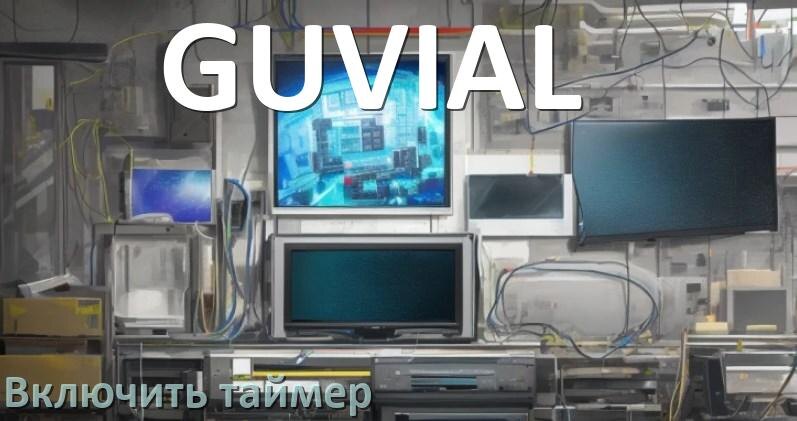 
Как в телевизоре GUVIAL поставить таймер