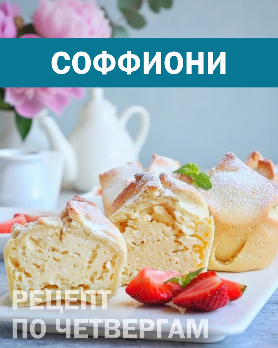 Соффиони с анчинкой в разрезе. Рецепты вкусной выпечки на канале Три девицы (Три Ж)