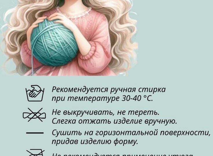 Уход за вязаной шалью
