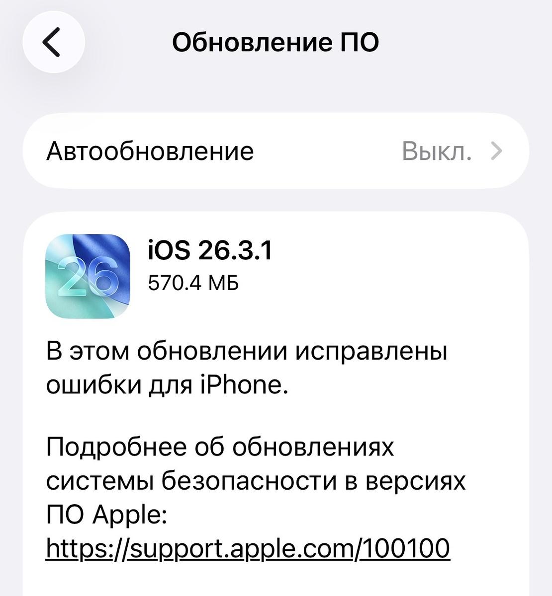 #ios26.3.1