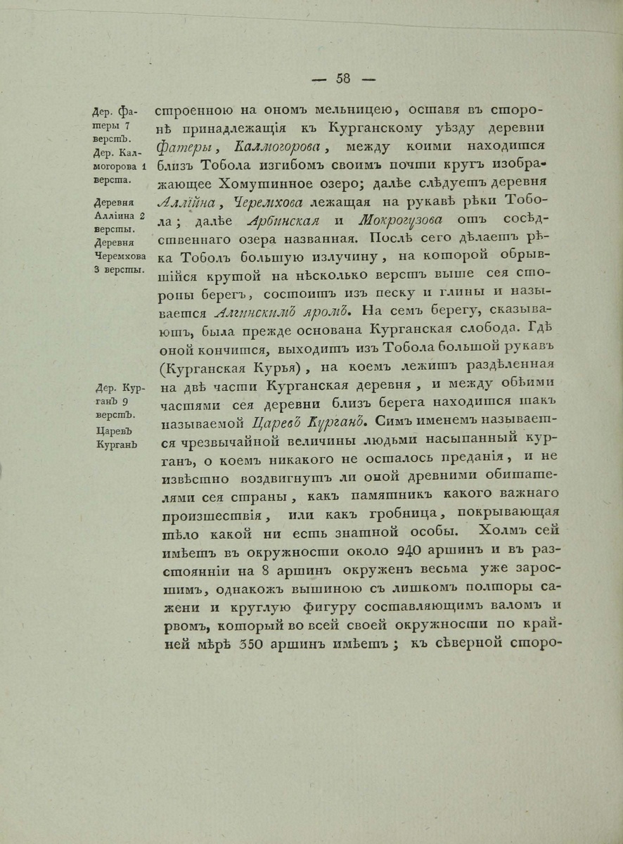 Страницы 58-59 книги П.С. Палласа «Путешествие по разным местам Российского государства по повелению Санкт-Петербургской Императорской академии наук».