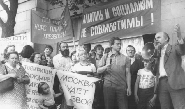 Борьба за трезвый образ жизни. 