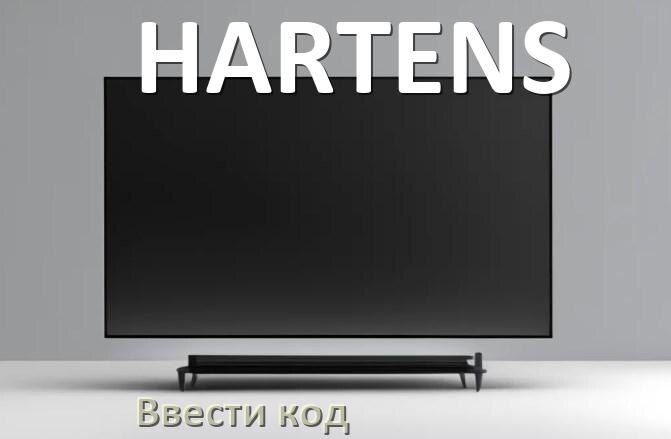 
Как ввести код в телевизоре HARTENS пультом
