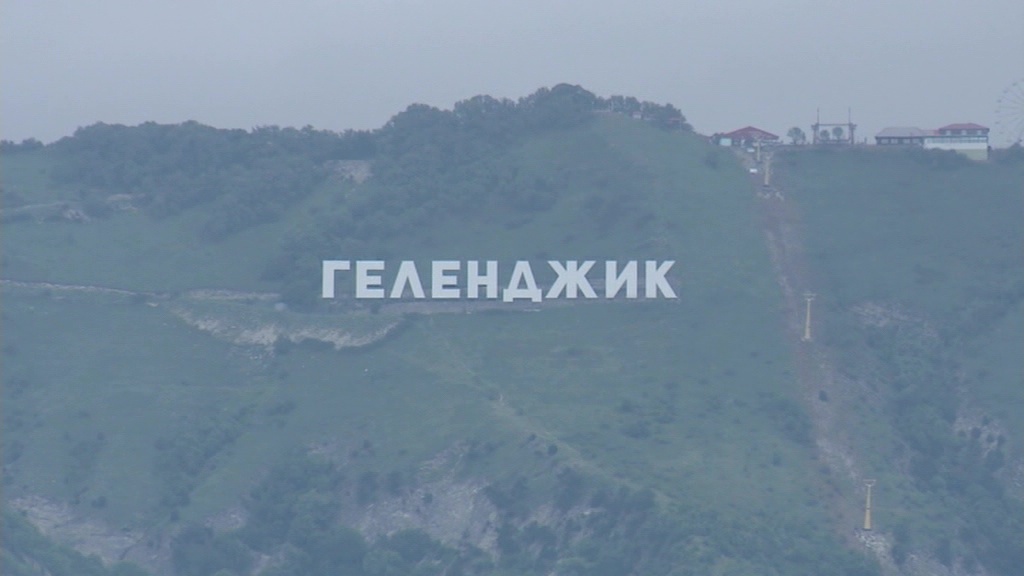    Геленджик