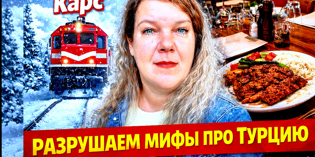 Турция без фильтров: 7 фактов и мифов, которые удивляют иностранцев