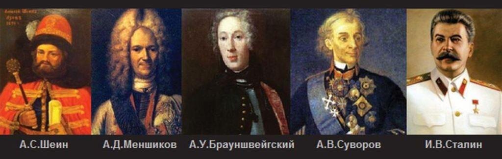 Портреты всех пяти генералиссимусов 