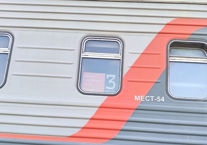 Фото вагона Псков-Сухум, 2025