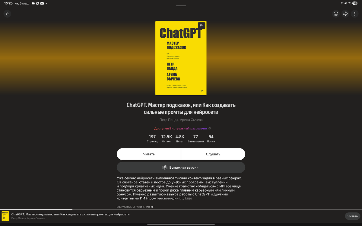 Скриншот из приложения для чтения книг. Сделан автором поста.