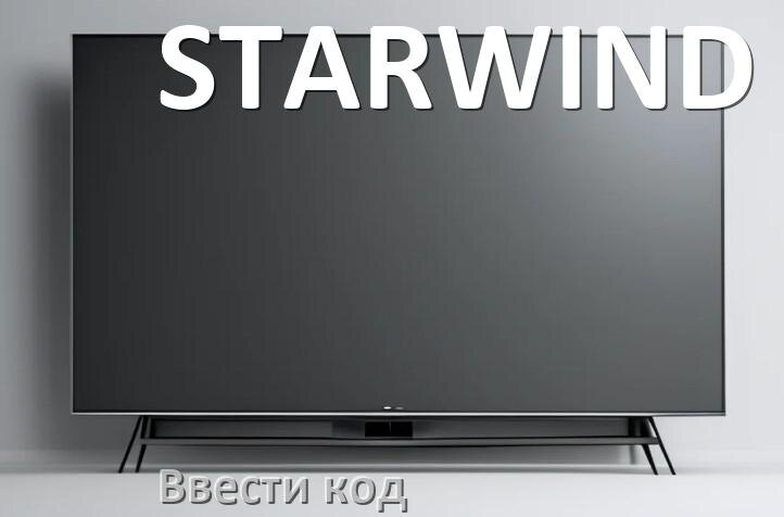 
Как ввести код в телевизоре STARWIND пультом